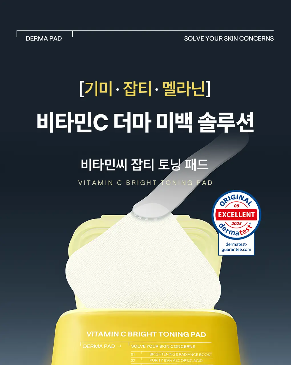 [87관왕 No.1] 메디힐 더마 토너패드 100매 7종 피부 고민별 골라담기 상세페이지 36